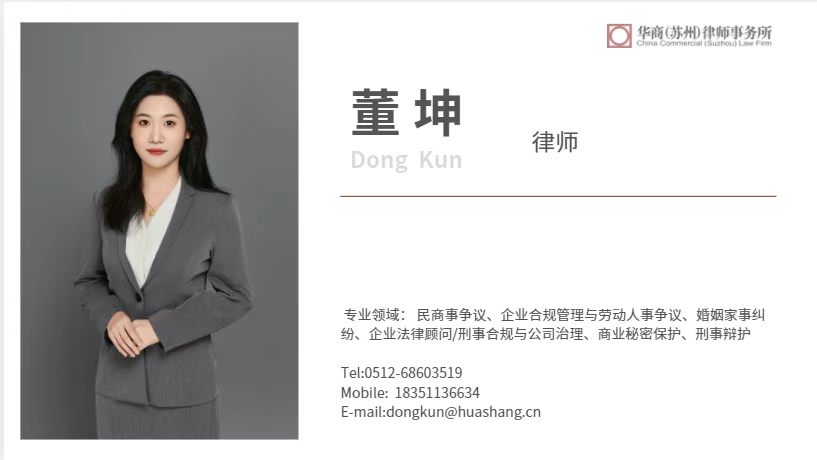 董坤律师名片
